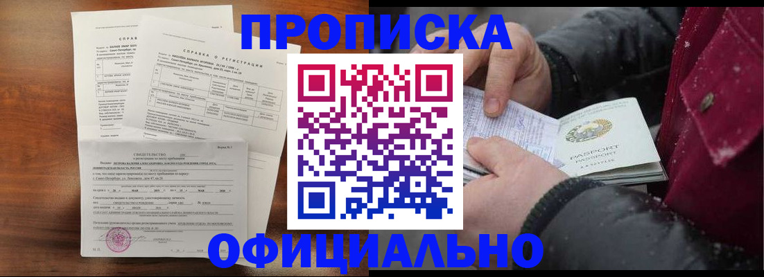 временная регистрация для школы в Зеленокумске